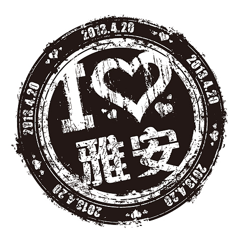 我爱雅安（图ZOTIxOTAwNA==） - 品牌 - 站酷设计师hongliang_原创素材 - 站酷ZCOOL