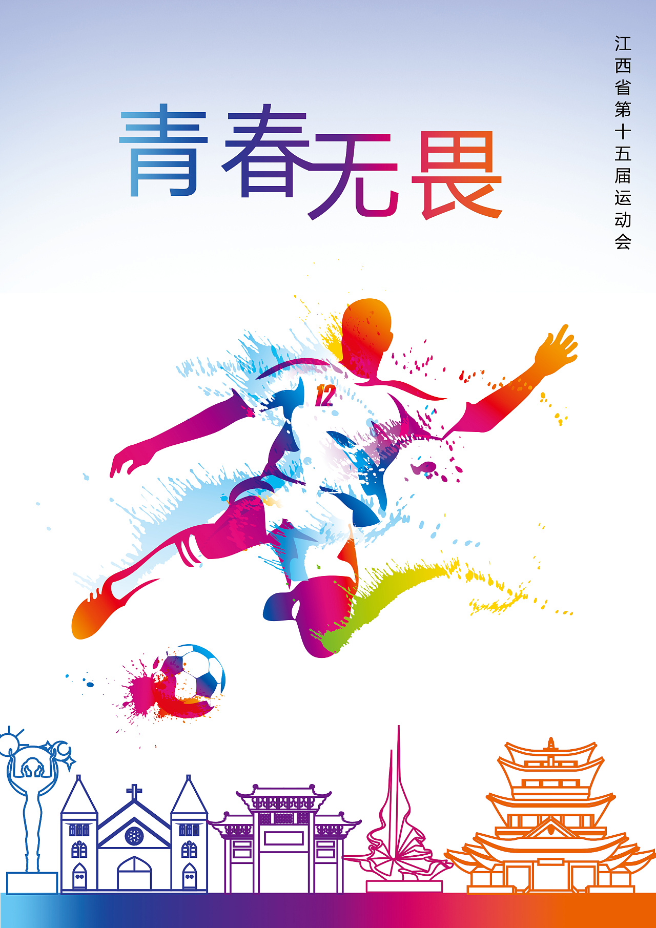 少数名族传统体育运动会海报设计|平面|海报|莫名其妙的鱼豆腐 - 原创作品 - 站酷 (ZCOOL)