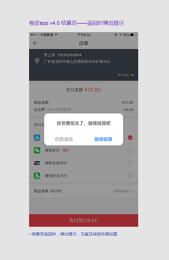 卷皮app v4.0 结算页