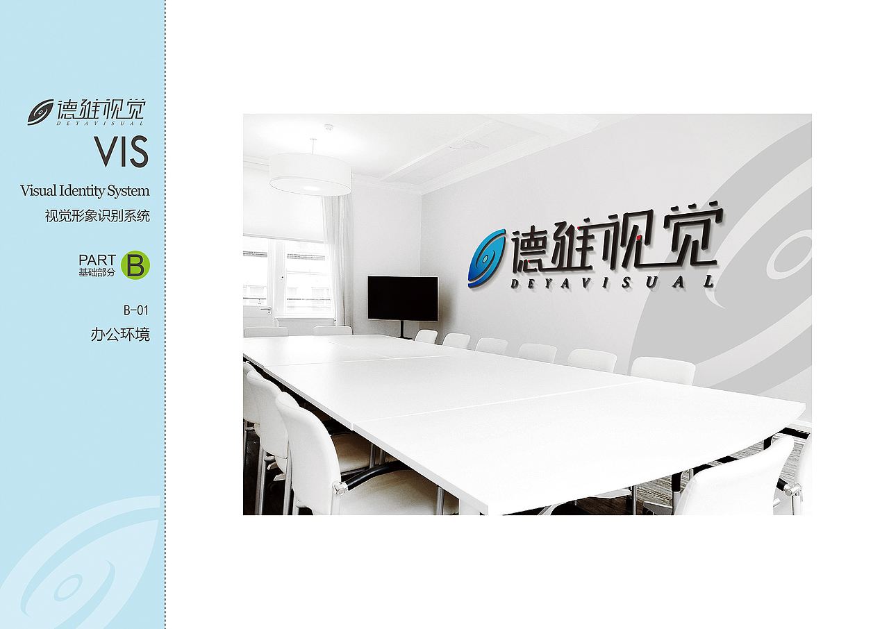 德雅視覺(jué)VI/視覺(jué)識(shí)別系統(tǒng)VI（圖ZNjQwNTc5MDg=） - 品牌 - 站酷設(shè)計(jì)師我的征途是大海原創(chuàng)素材 - 站酷ZCOOL
