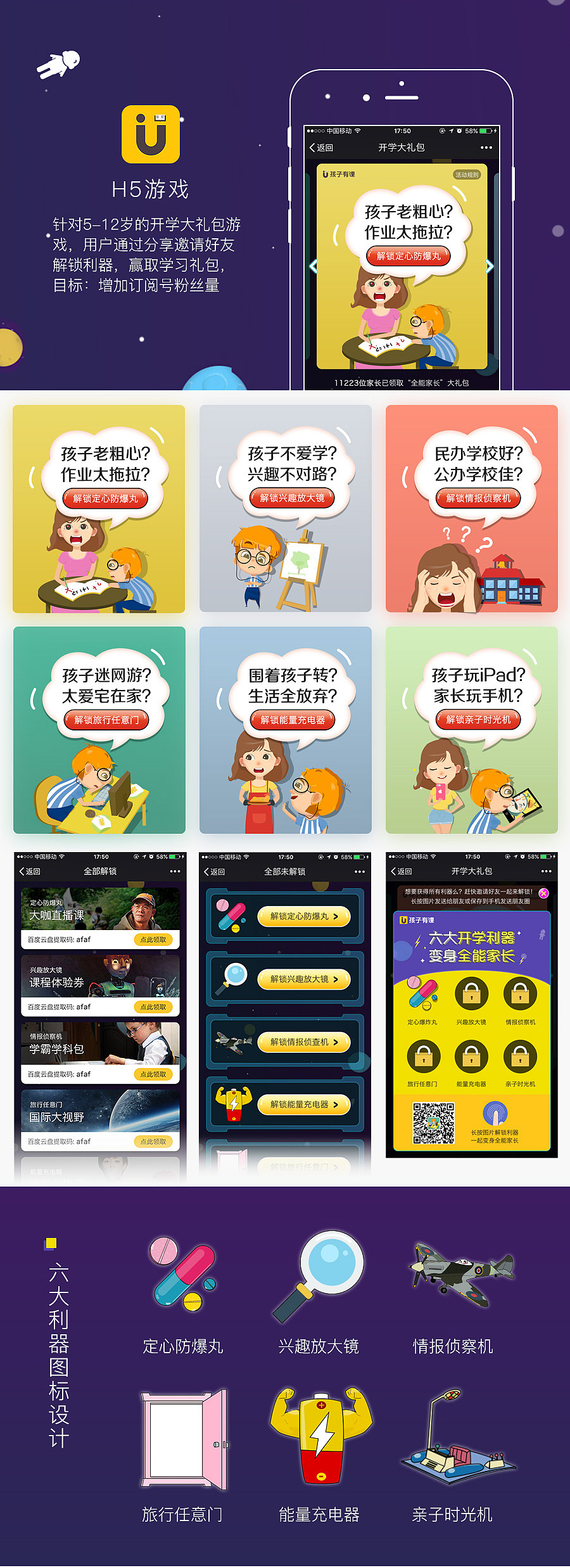 H5-开学大礼包（图ZNzE1ODc4NzY=） - APP界面 - 站酷设计师陈包子原创素材 - 站酷ZCOOL