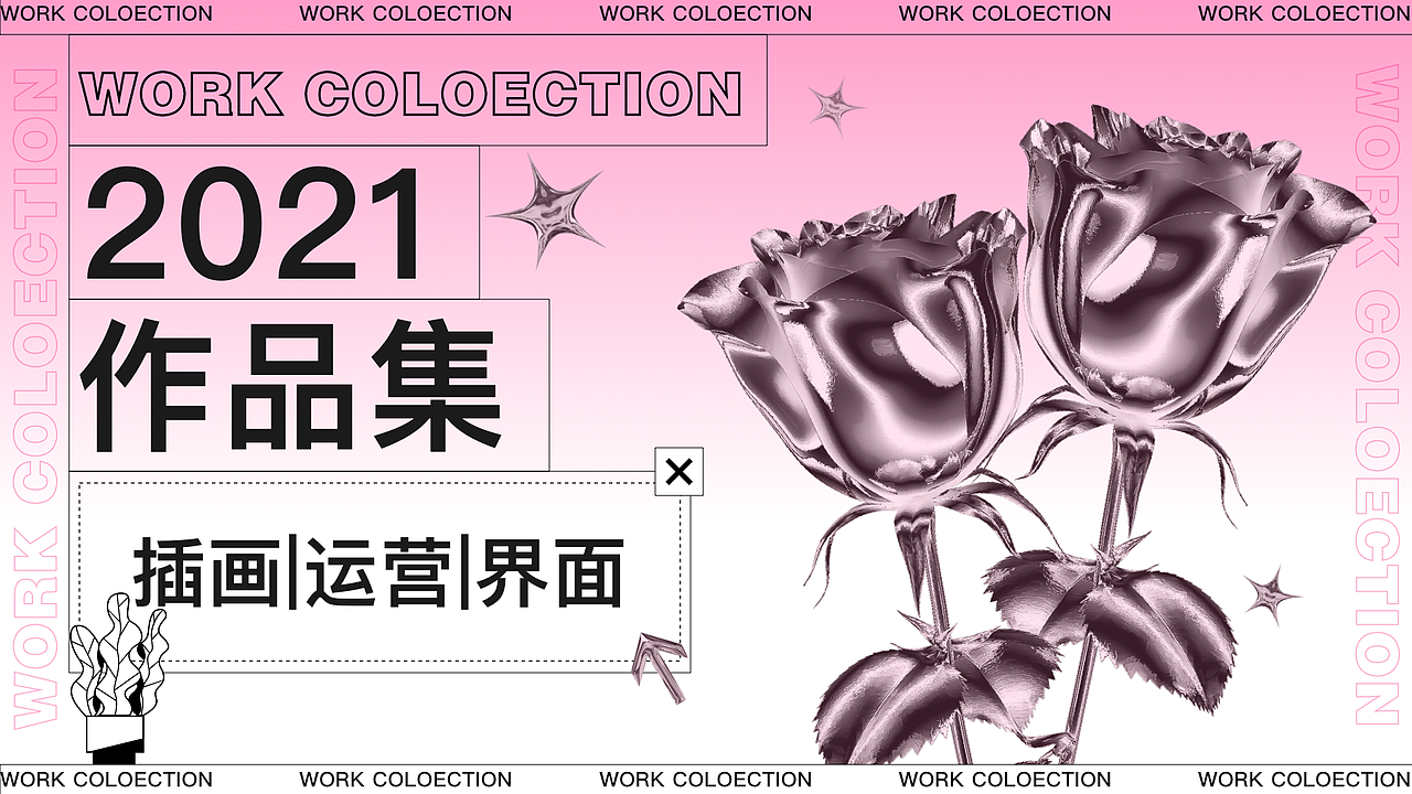 2021作品集