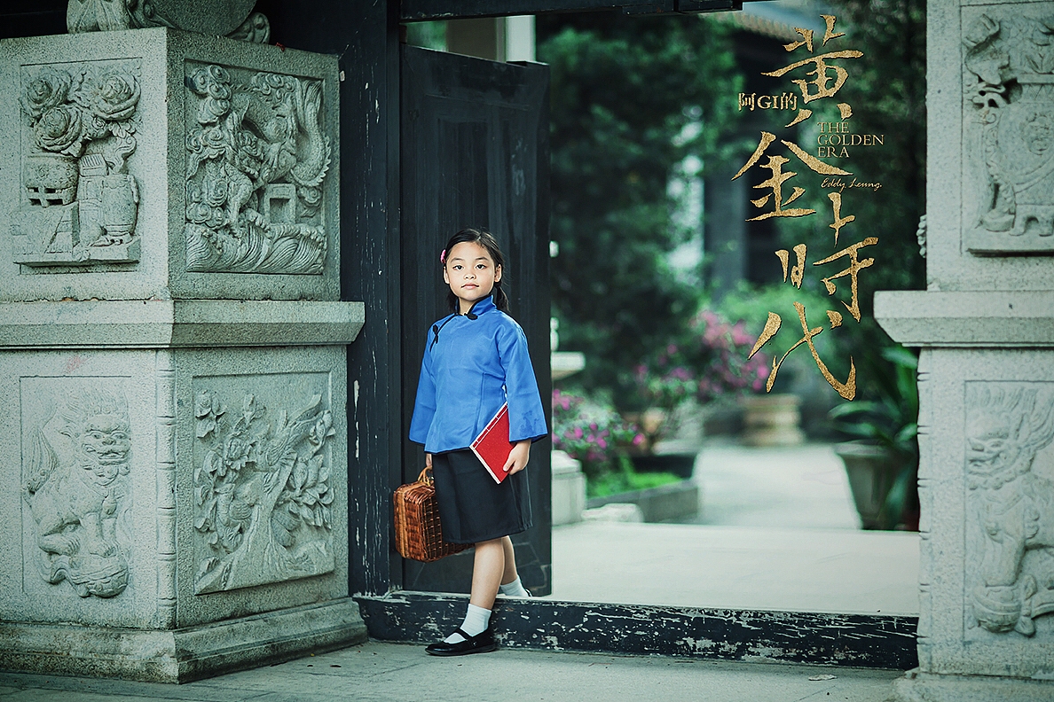 阿GI的黄金时代