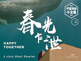 平面作品小集合