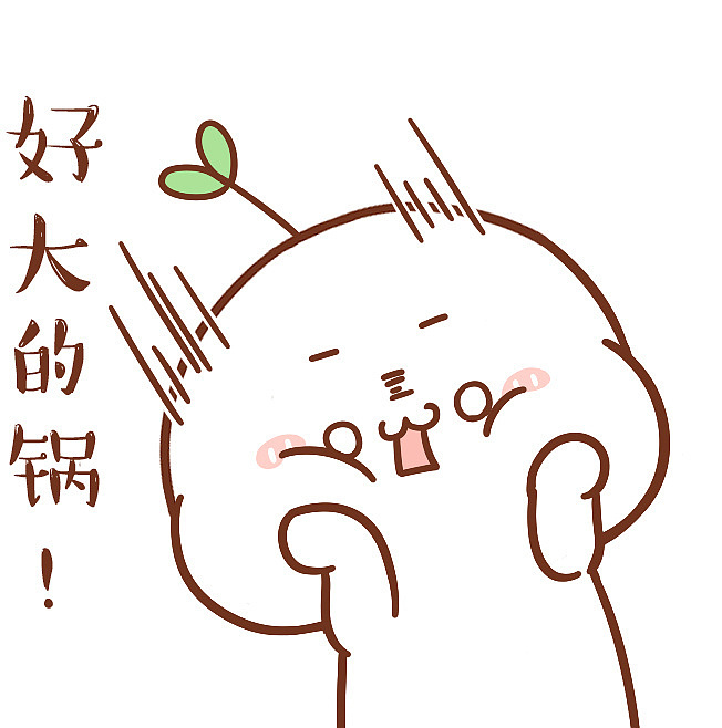 表情长草颜团子谁来接天外飞锅