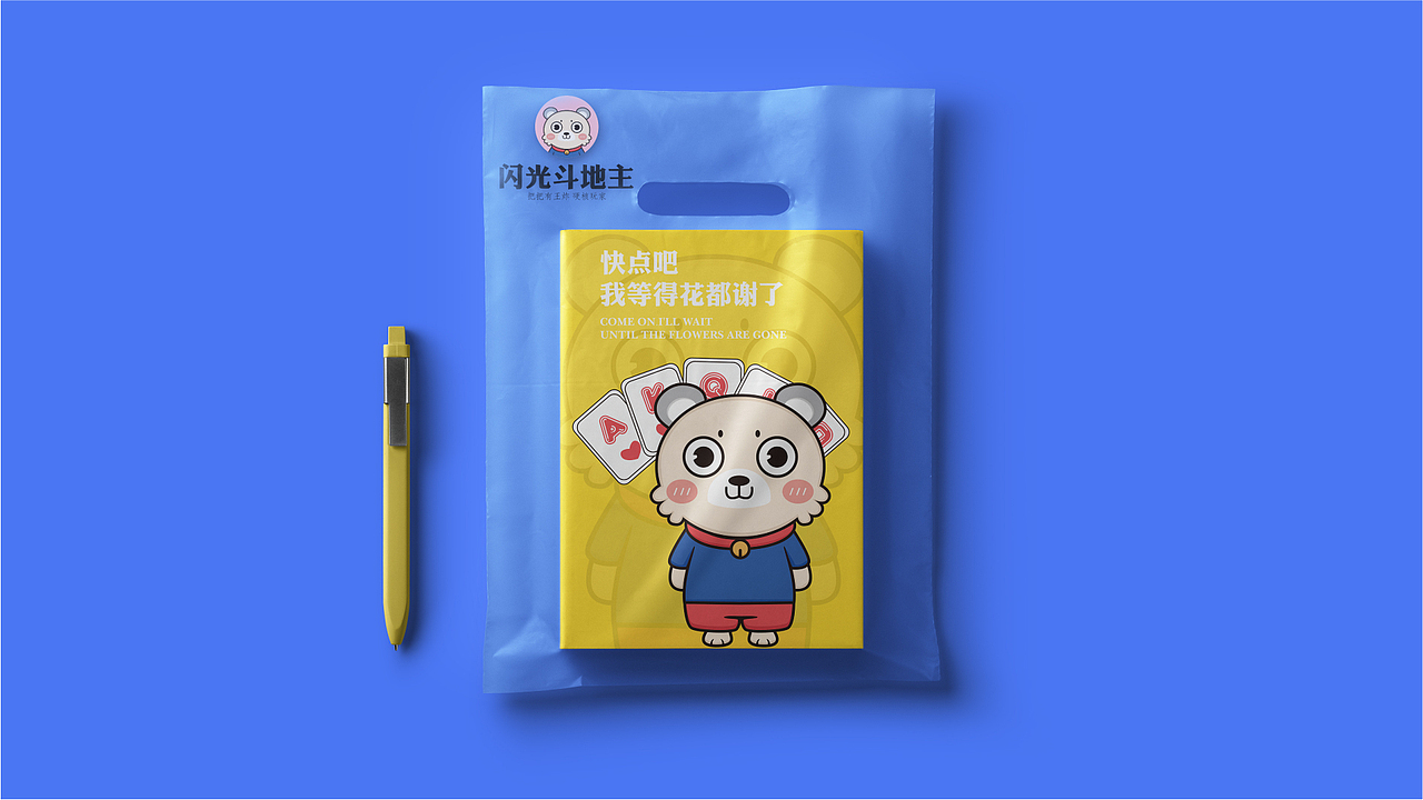 闪光斗地主