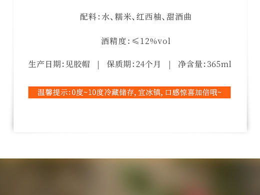 果酒详情页