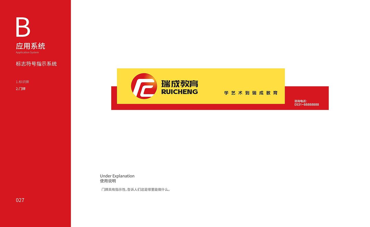瑞成教育vi设计（图ZMjc2OTMyNTc2） - 品牌 - 站酷设计师品牌设计师曹骏彤原创素材 - 站酷ZCOOL