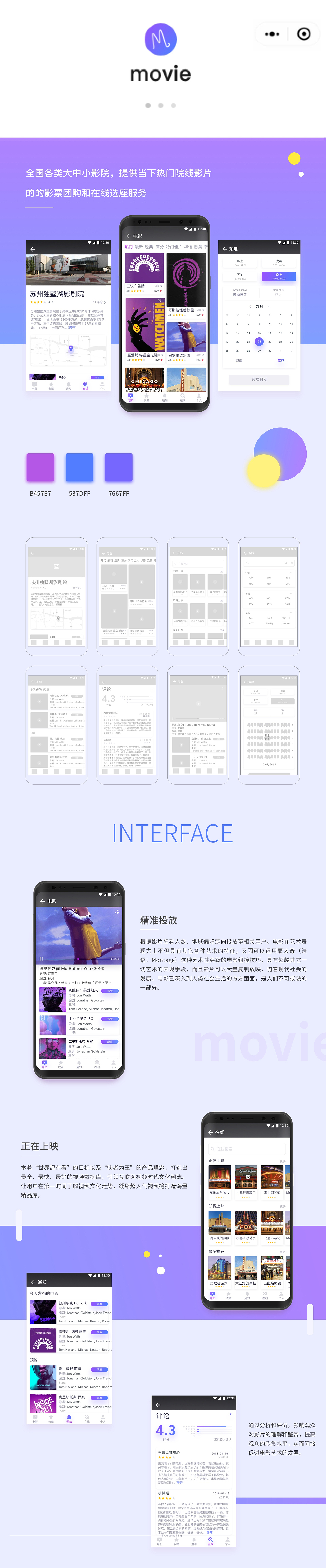 微信小程序 Movie