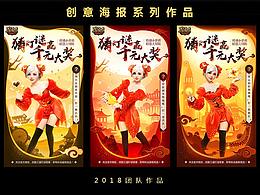 創(chuàng)意海報(bào)系列作品