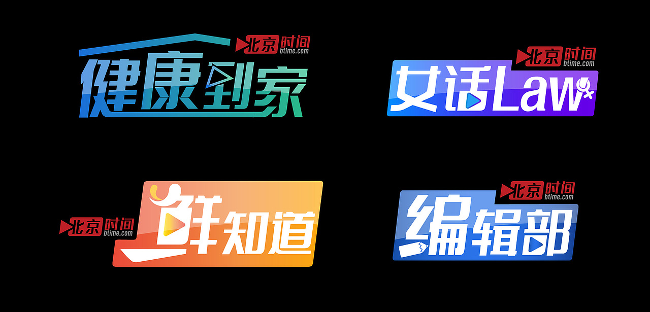 Btime 北京时间 | 整体视觉形象 | Sens Vision（图ZMTM2ODQ1MjYw） - 品牌 - 站酷设计师感观视界Sens原创素材 - 站酷ZCOOL