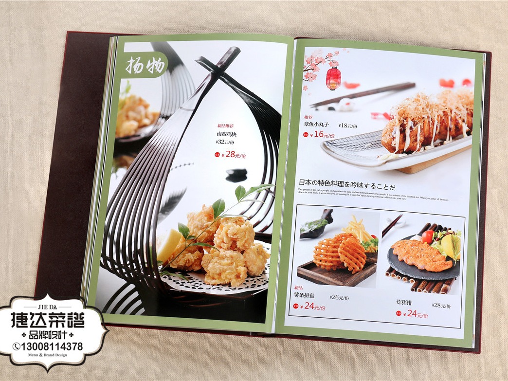 ﻿菜谱册日本料理 日本料理菜谱 铁板烧菜谱
