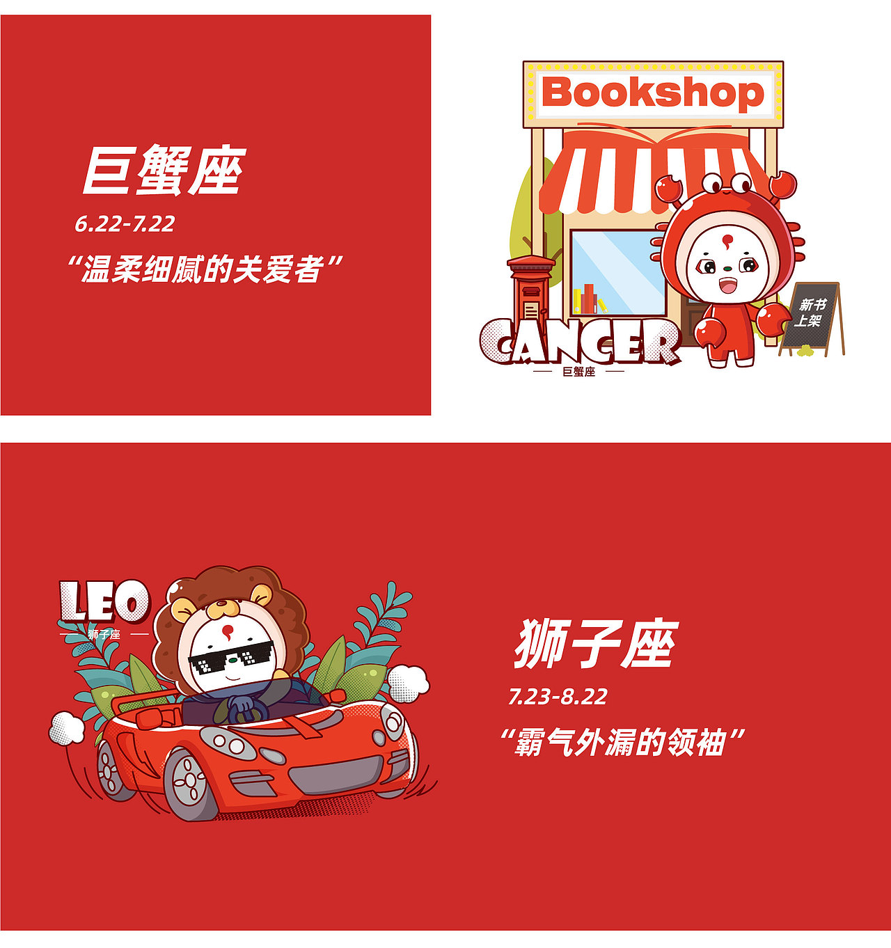 鼠年之十二星座篇