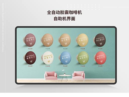 自助机界面，全自动胶囊咖啡机