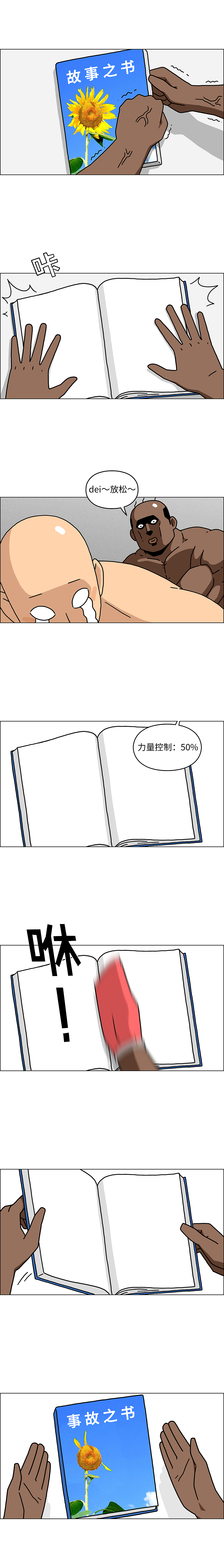 给大家来点不一样的？（图ZMjczMTIyOTQ4） - 中/长篇漫画 - 站酷设计师郭九二原创素材 - 站酷ZCOOL