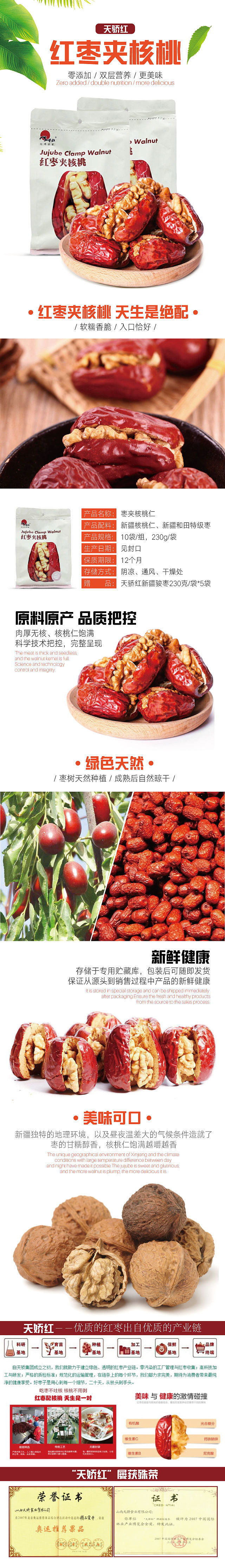 枣夹核桃详情页（图ZMTYxNDA1MjY0） - 电商 - 站酷设计师大果果wg原创素材 - 站酷ZCOOL