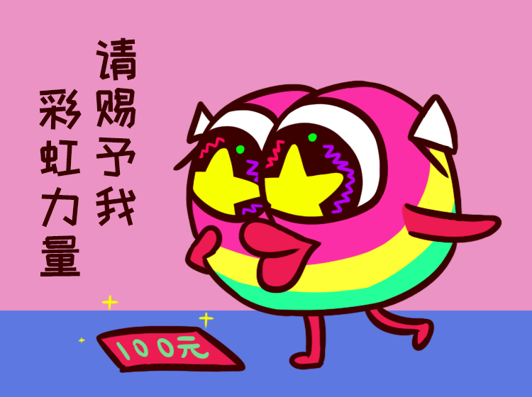 olab媒体实验室【表情包】柠檬精and彩虹屁