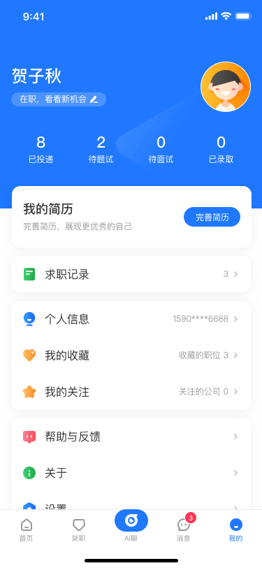 招聘类产品（图ZMjQ5Njc2Mjk2） - APP界面 - 站酷设计师鸟鸟萌萌哒原创素材 - 站酷ZCOOL