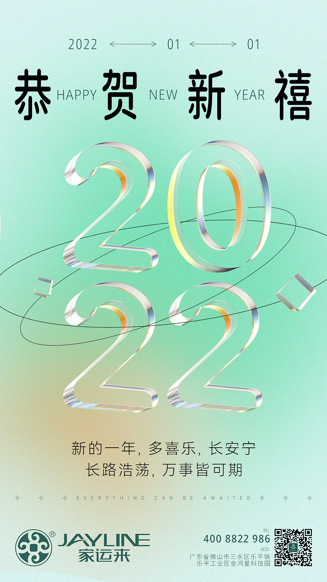 2022年元旦海报&放假通知（图ZMjgzNzc2NDQw） - 海报 - 站酷设计师NeoConstantine原创素材 - 站酷ZCOOL