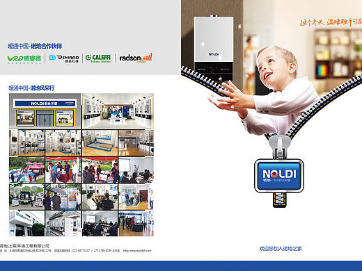 诺地采暖招商折页