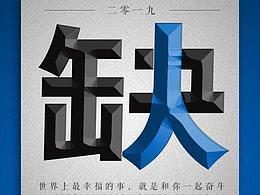 招贴 海报