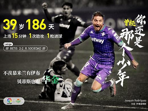 贝蒂斯队长华金传射建功破纪录,发图庆祝