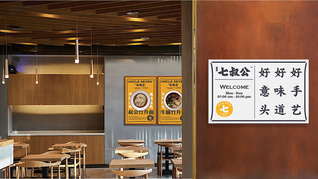 七叔公面家 竹升面 餐饮品牌全案设计(图ZMjEwNzgxNTQw) - 品牌 - 站酷设计师番茄设计单位原创素材 - 站酷ZCOOL