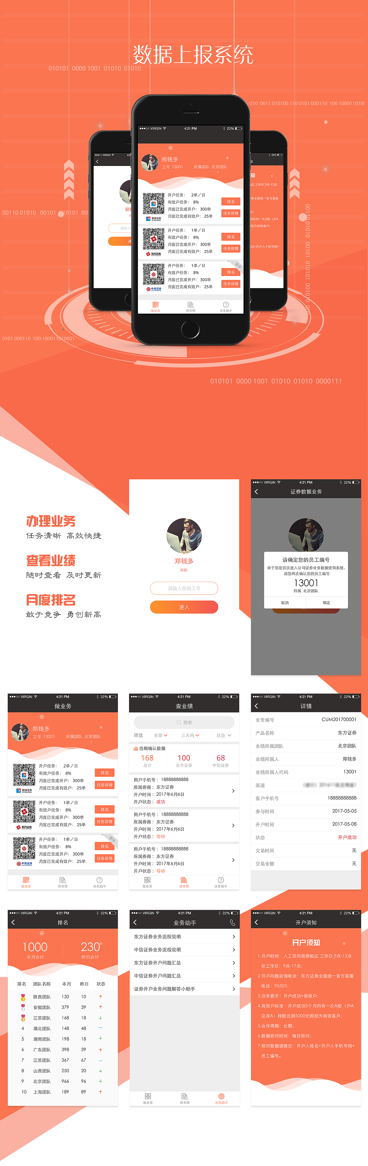 证券数据业务（图ZOTM4MjI2OTI=） - APP界面 - 站酷设计师en_one原创素材 - 站酷ZCOOL