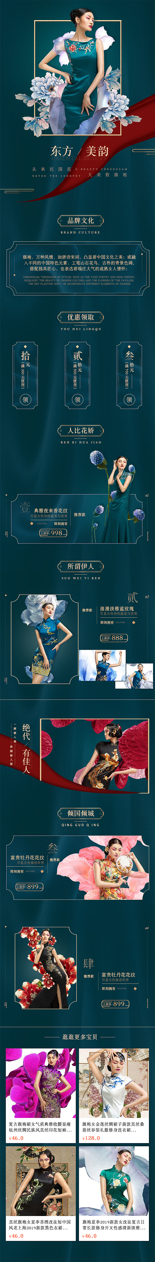 玺玥旗袍（图ZMTYxNDEwNjYw） - 电商 - 站酷设计师l哪吒l原创素材 - 站酷ZCOOL