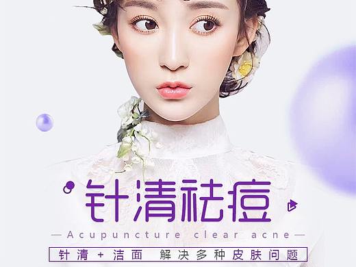 医美针清祛痘详情页
