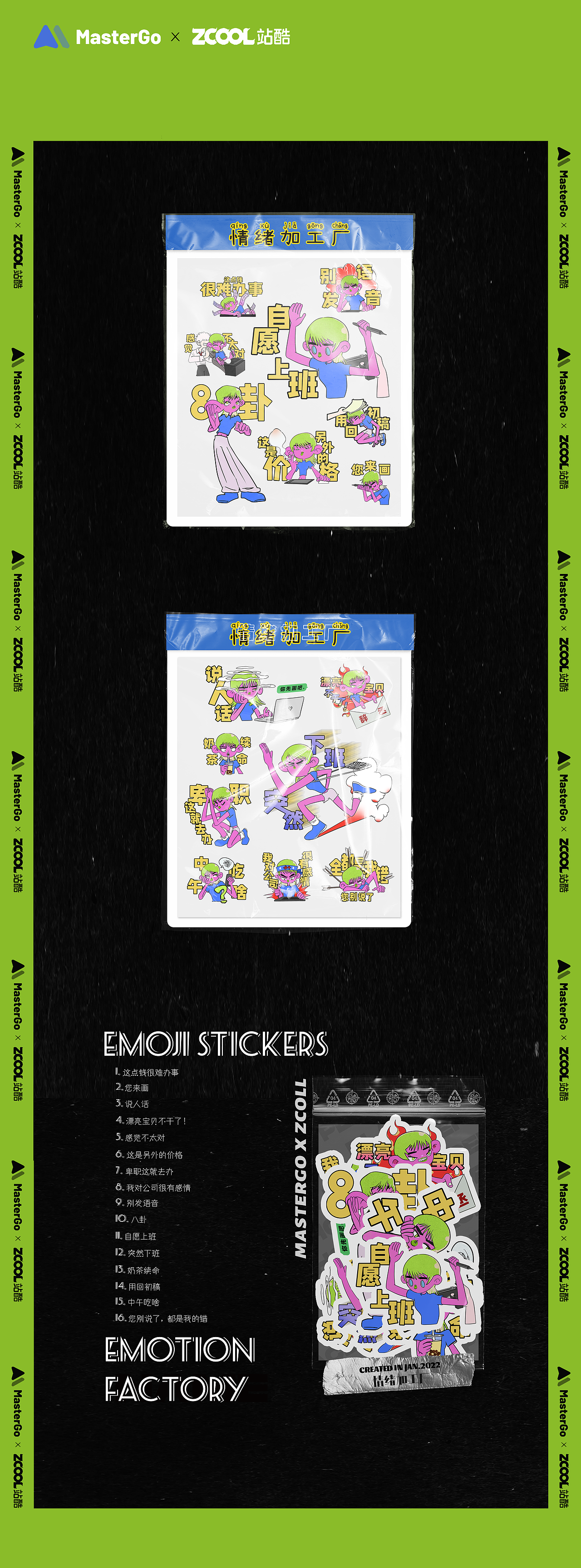 情绪加工厂 X MasterGo? | 画图人画图魂