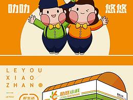 便利店IP形象設(shè)計