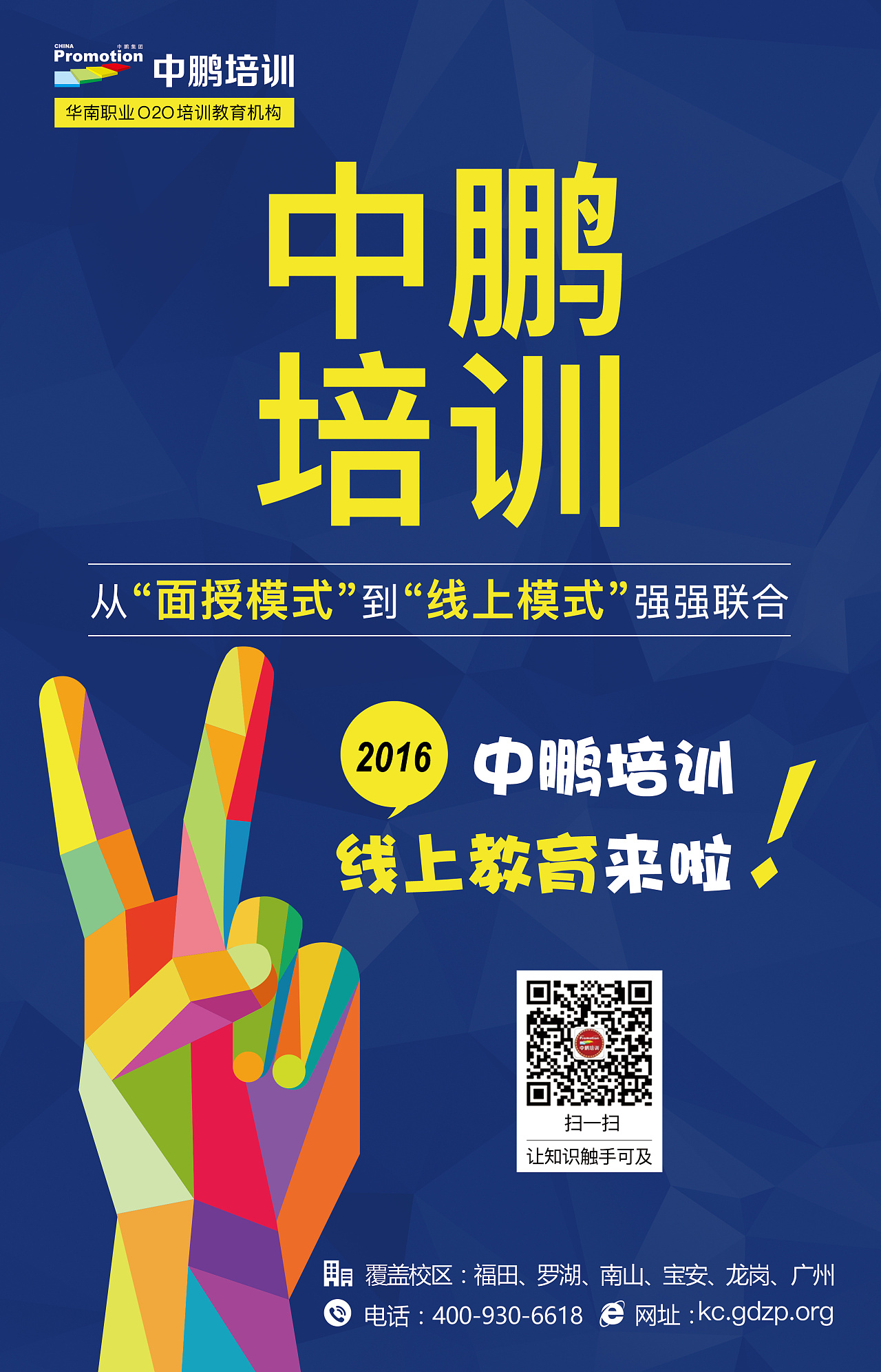 教育行业户外广告