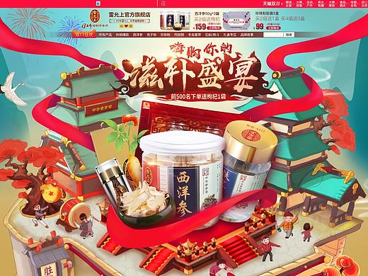 雷允上双十一正式页面  手绘电商