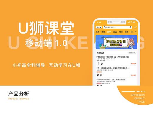 手机app界面GUI- U狮课堂