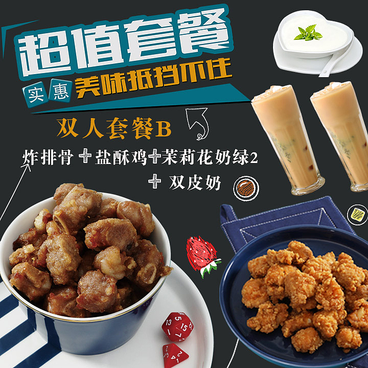 外卖BANNER\套餐（图ZMTA2MzE5MTQ4） - 海报 - 站酷设计师DINGHAY原创素材 - 站酷ZCOOL