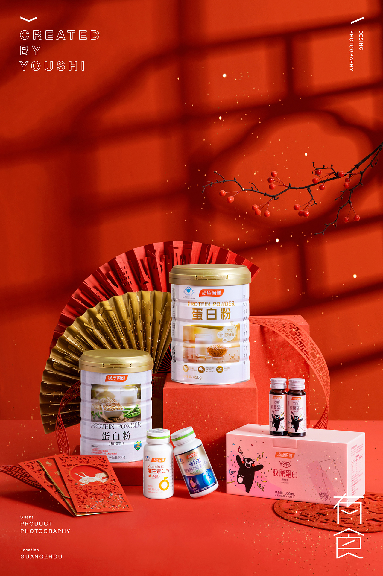 汤臣倍健年货节节日kv摄影7015有食|保健品摄影|摄影|产品摄影|有