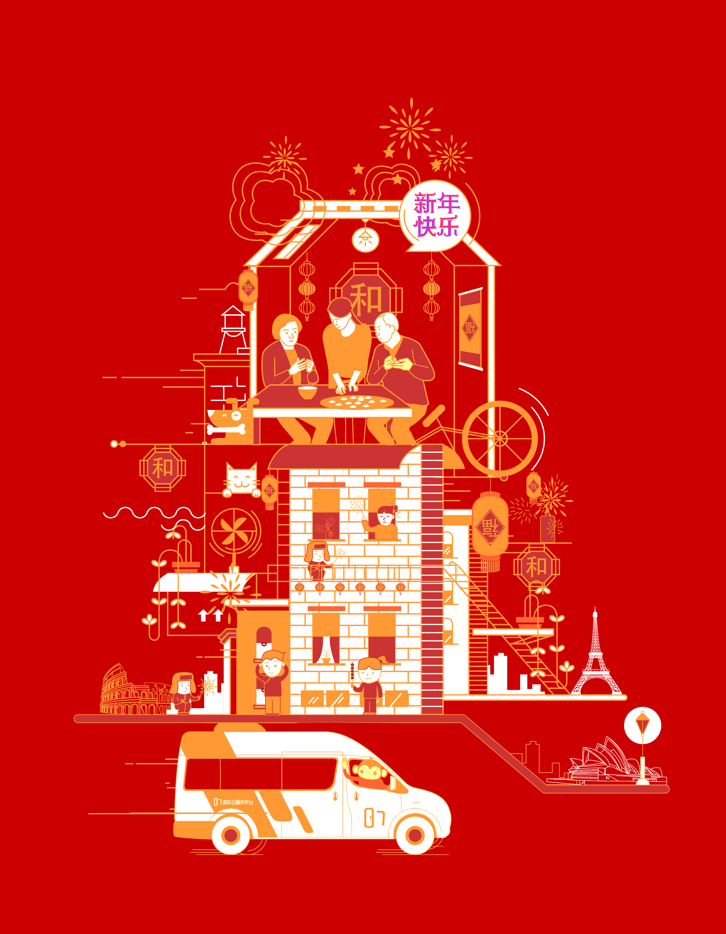 房车新年推广画面（图ZNjk0MTIxNDg=） - 商业插画 - 站酷设计师木子的向往原创素材 - 站酷ZCOOL