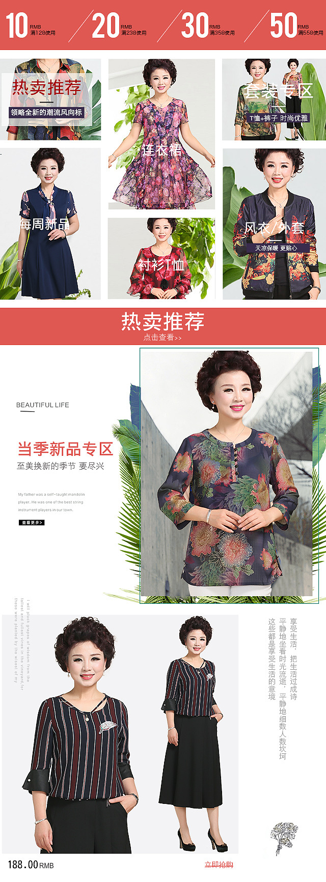 淘宝天猫手机端中老年女装夏季首页（图ZNzk0OTY3OTI=） - 电商 - 站酷设计师骑着蜗牛上树原创素材 - 站酷ZCOOL