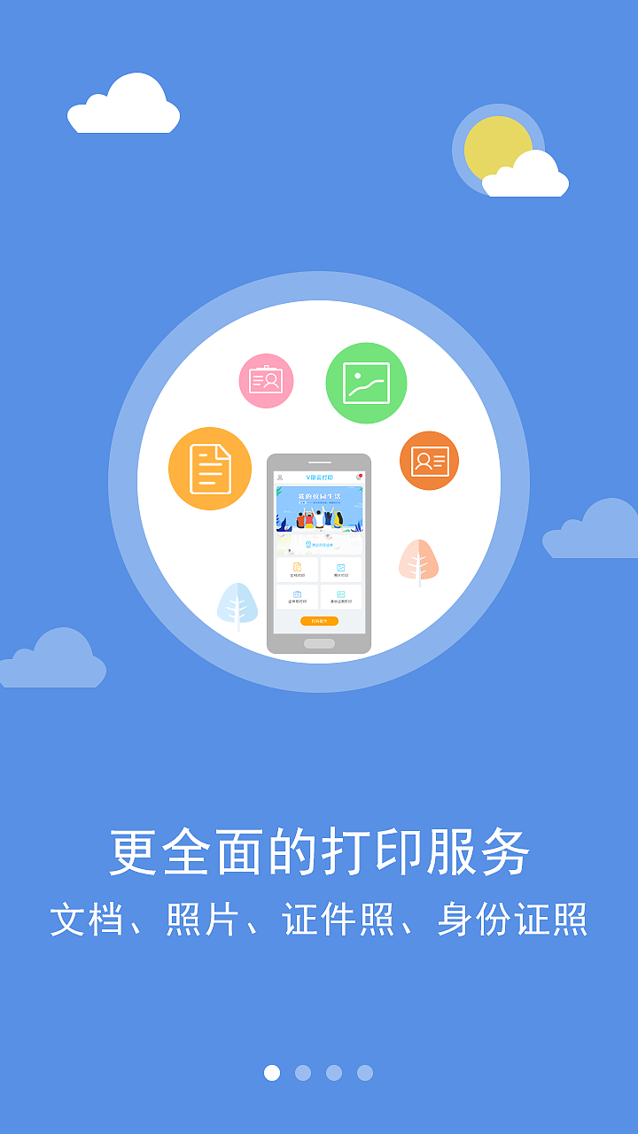 V印app 引导页