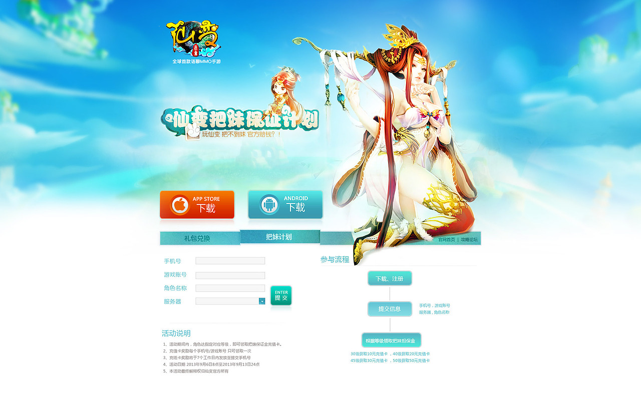 【手机游戏】Q版卡通 - 仙变 - 专题设计