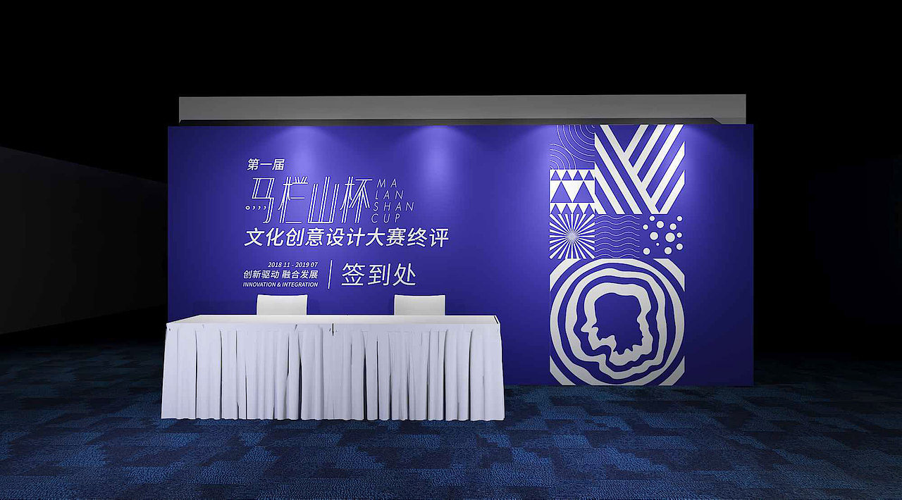 舞美设计【马栏山杯】文化创意设计大赛