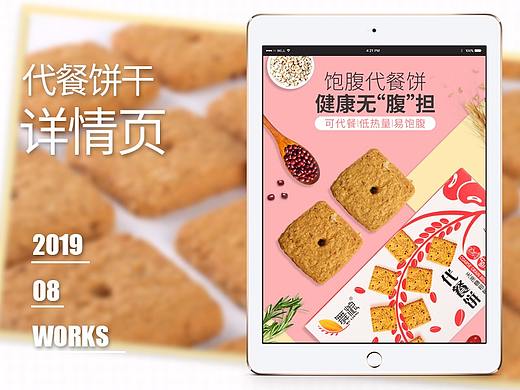 代餐饼干详情页