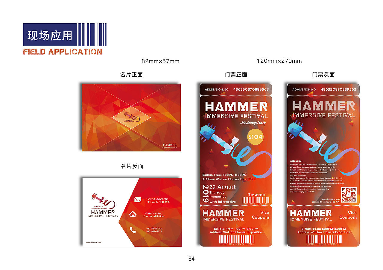 锤子沉浸式音乐节VI视觉识别手册（图ZMjM4NzU5ODA0） - 品牌 - 站酷设计师Cherry98原创素材 - 站酷ZCOOL