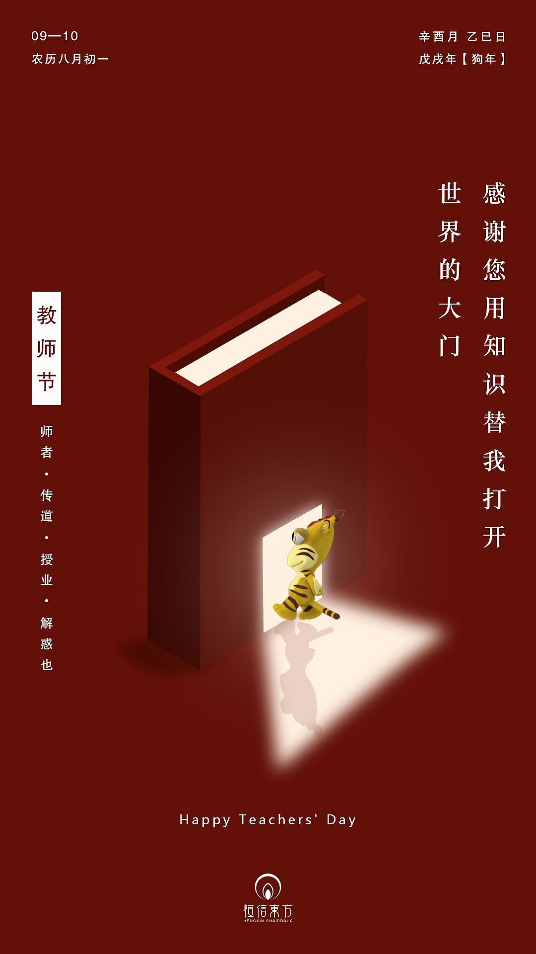 教师节（图ZMTI4MzYyNTA4） - 海报 - 站酷设计师洋芋躲土豆原创素材 - 站酷ZCOOL