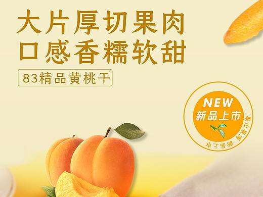 黄桃干详情页