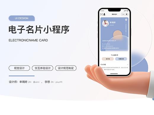 电子名片小程序UI设计