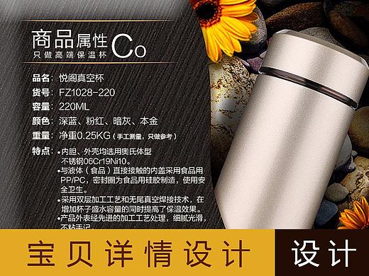 水杯商务杯淘宝详情首页设计制作