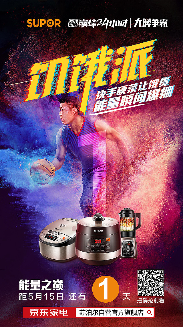 一些苏泊尔的海报