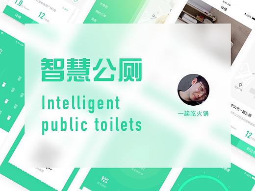智慧公厕